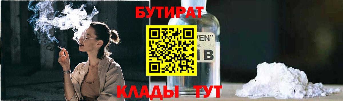 Бутират бутик Донской