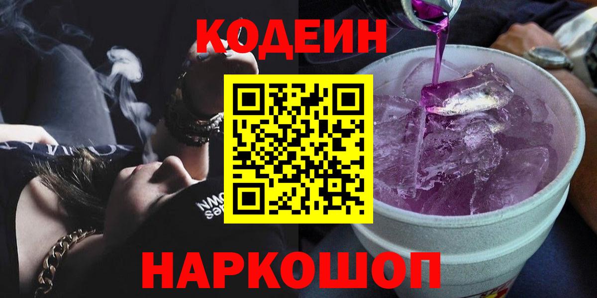 Кодеиновый сироп Lean Purple Drank Донской