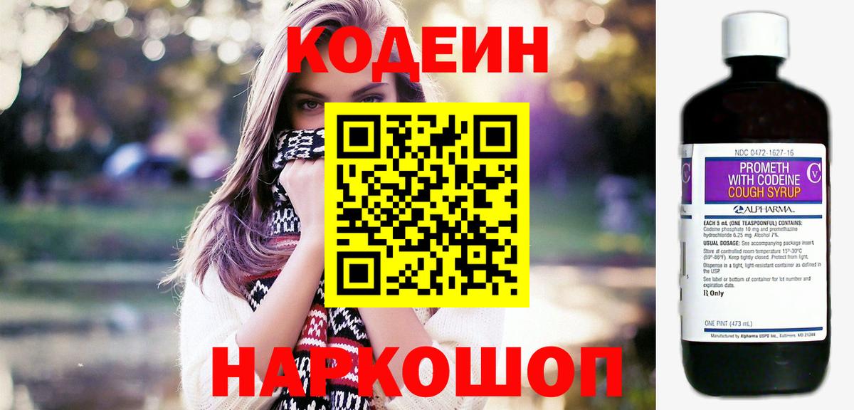 Codein Purple Drank  Кодеин Purple Drank  Вход с VPN  Донской 