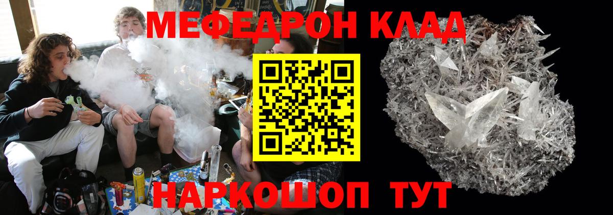 Мефедрон кристаллы Донской