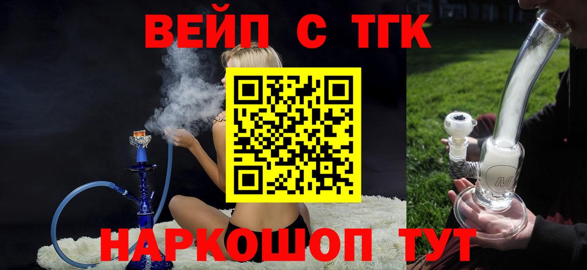 ТГК вейп с тгк  ТГК вейп  Донской  Вход с VPN 